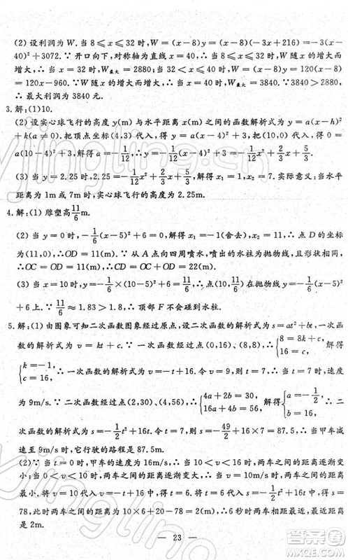 吉林教育出版社2022文曲星中考总复习九年级数学下册RJ人教版答案 吉林教育出版社2022文曲星中考总复习九年级数学下册RJ人教版答案