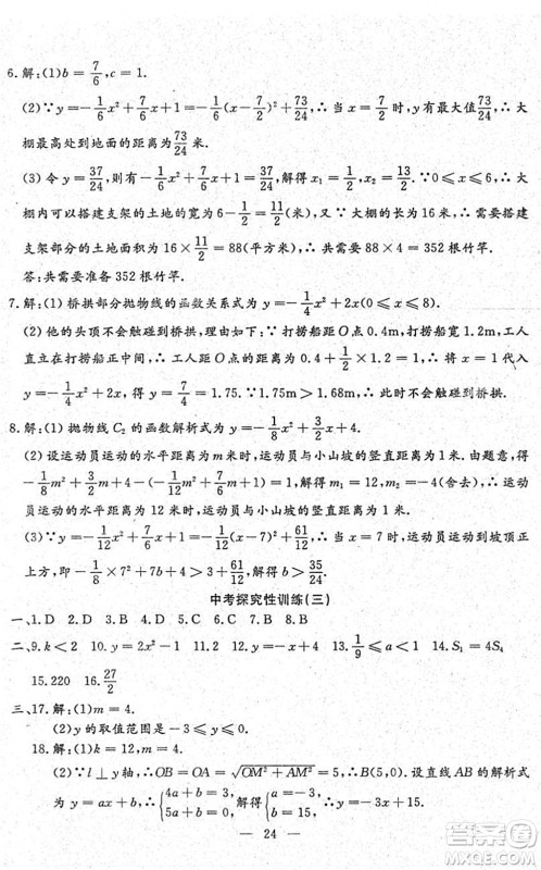 吉林教育出版社2022文曲星中考总复习九年级数学下册RJ人教版答案 吉林教育出版社2022文曲星中考总复习九年级数学下册RJ人教版答案