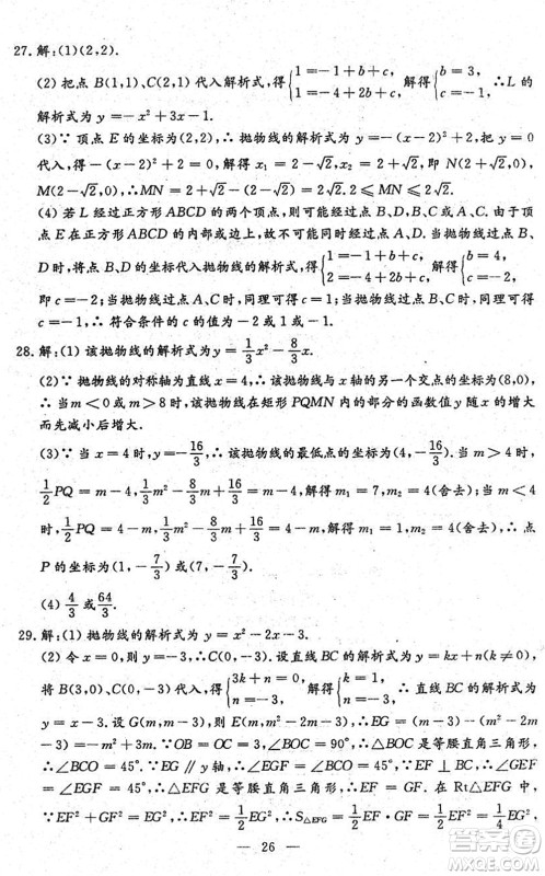 吉林教育出版社2022文曲星中考总复习九年级数学下册RJ人教版答案