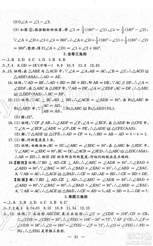 吉林教育出版社2022文曲星中考总复习九年级数学下册RJ人教版答案