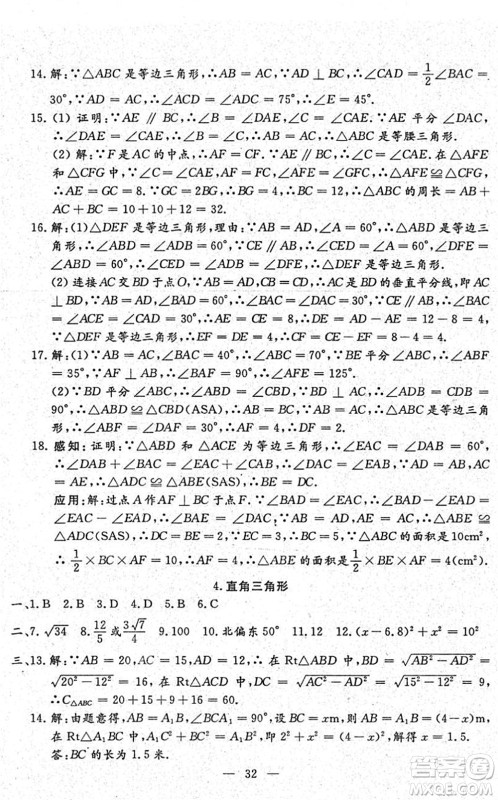 吉林教育出版社2022文曲星中考总复习九年级数学下册RJ人教版答案