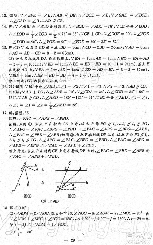 吉林教育出版社2022文曲星中考总复习九年级数学下册RJ人教版答案