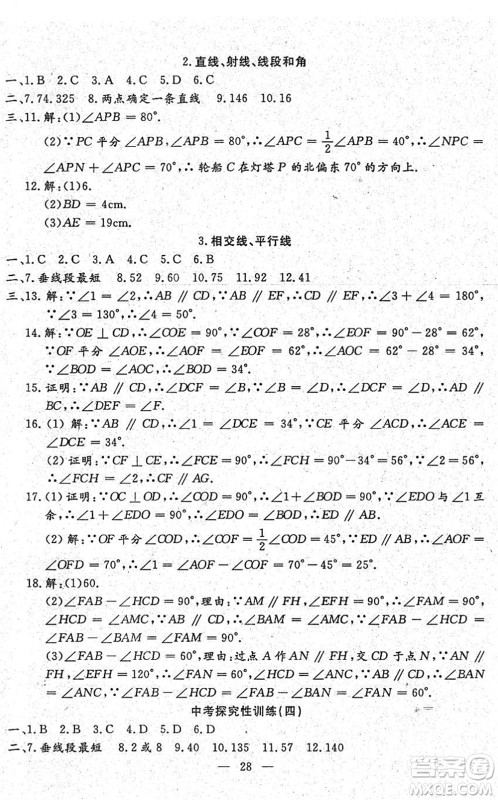 吉林教育出版社2022文曲星中考总复习九年级数学下册RJ人教版答案