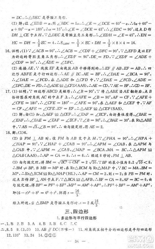 吉林教育出版社2022文曲星中考总复习九年级数学下册RJ人教版答案 吉林教育出版社2022文曲星中考总复习九年级数学下册RJ人教版答案