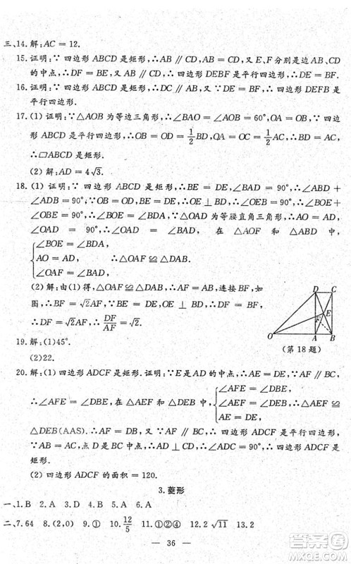 吉林教育出版社2022文曲星中考总复习九年级数学下册RJ人教版答案