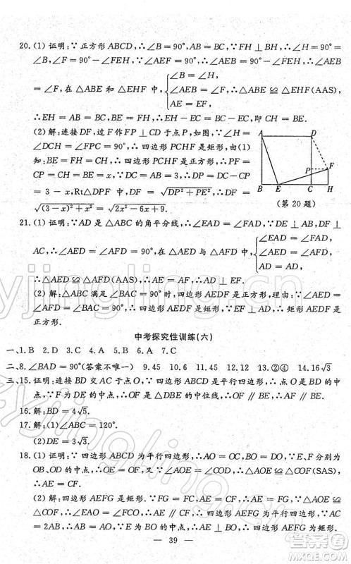 吉林教育出版社2022文曲星中考总复习九年级数学下册RJ人教版答案