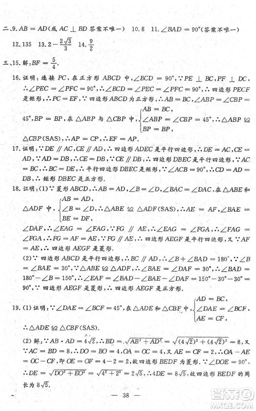 吉林教育出版社2022文曲星中考总复习九年级数学下册RJ人教版答案