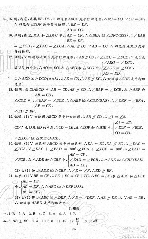 吉林教育出版社2022文曲星中考总复习九年级数学下册RJ人教版答案