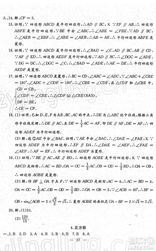 吉林教育出版社2022文曲星中考总复习九年级数学下册RJ人教版答案