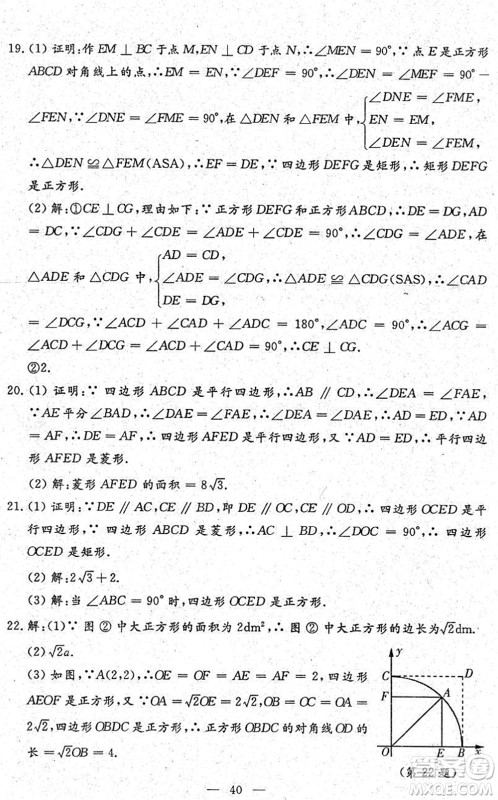 吉林教育出版社2022文曲星中考总复习九年级数学下册RJ人教版答案