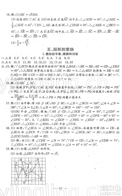 吉林教育出版社2022文曲星中考总复习九年级数学下册RJ人教版答案