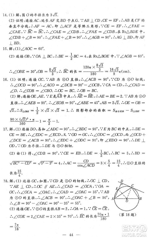 吉林教育出版社2022文曲星中考总复习九年级数学下册RJ人教版答案