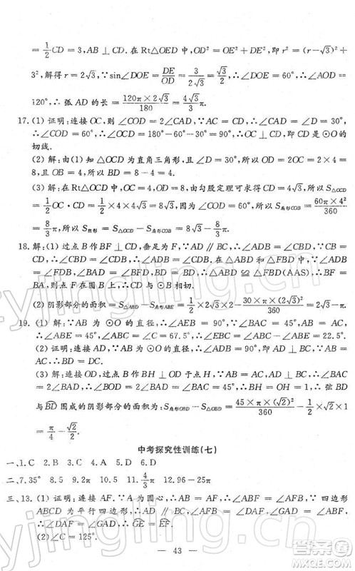 吉林教育出版社2022文曲星中考总复习九年级数学下册RJ人教版答案