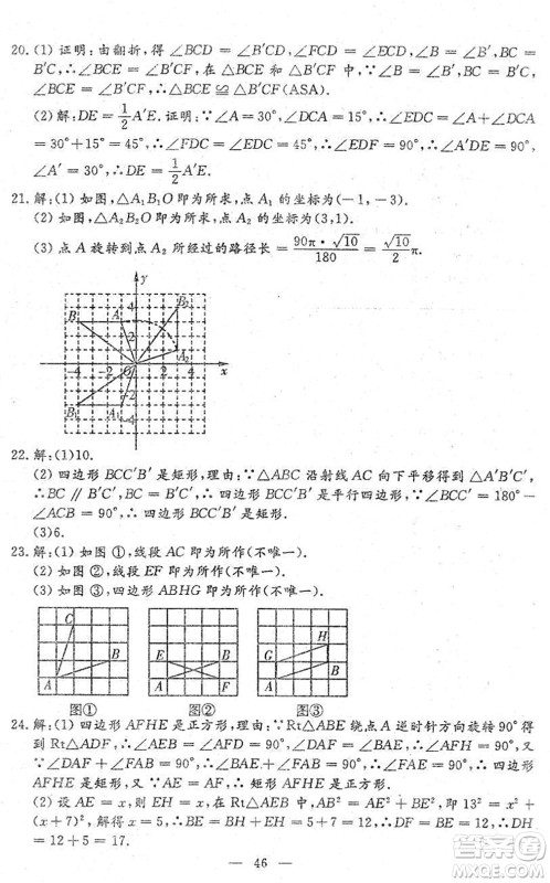 吉林教育出版社2022文曲星中考总复习九年级数学下册RJ人教版答案