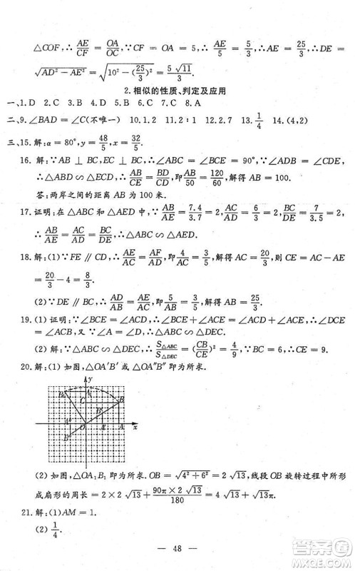 吉林教育出版社2022文曲星中考总复习九年级数学下册RJ人教版答案