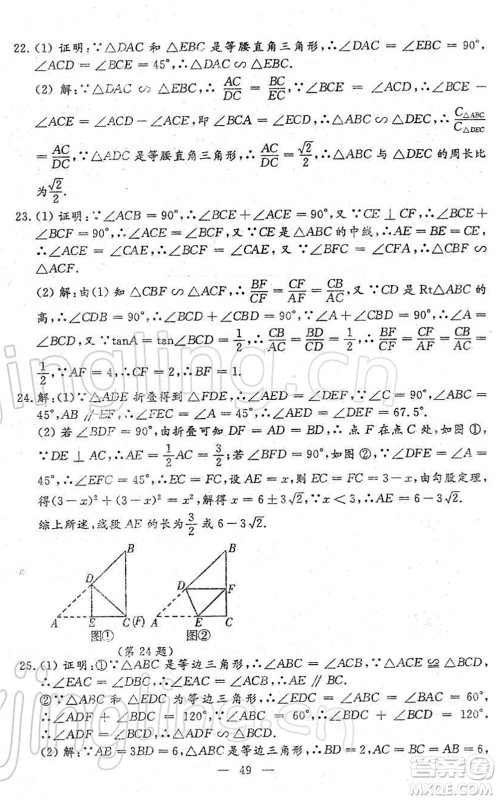 吉林教育出版社2022文曲星中考总复习九年级数学下册RJ人教版答案