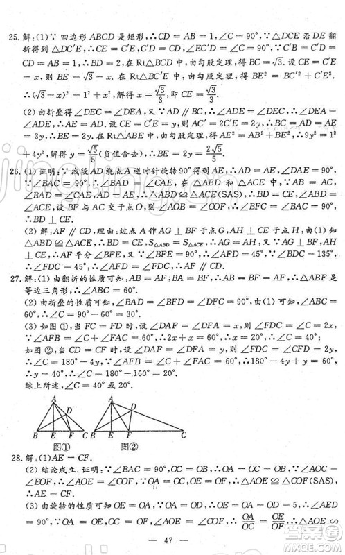 吉林教育出版社2022文曲星中考总复习九年级数学下册RJ人教版答案