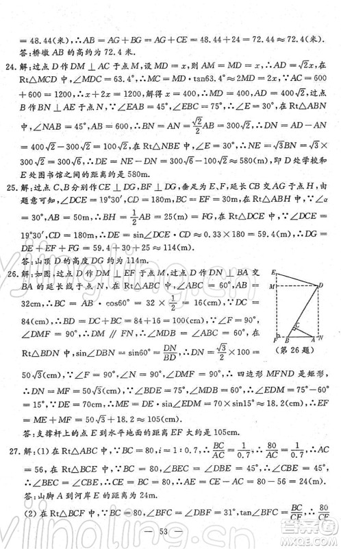 吉林教育出版社2022文曲星中考总复习九年级数学下册RJ人教版答案