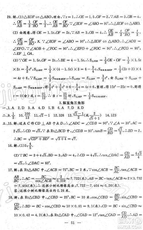 吉林教育出版社2022文曲星中考总复习九年级数学下册RJ人教版答案 吉林教育出版社2022文曲星中考总复习九年级数学下册RJ人教版答案