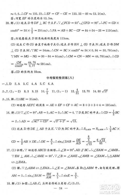 吉林教育出版社2022文曲星中考总复习九年级数学下册RJ人教版答案