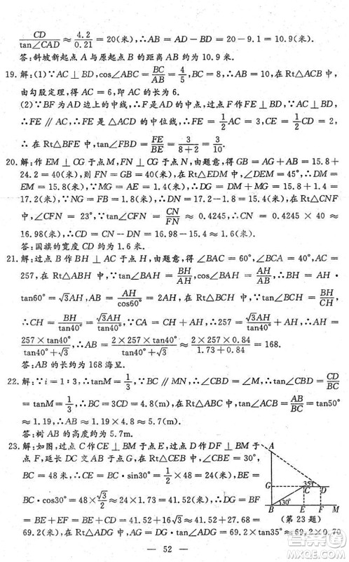 吉林教育出版社2022文曲星中考总复习九年级数学下册RJ人教版答案