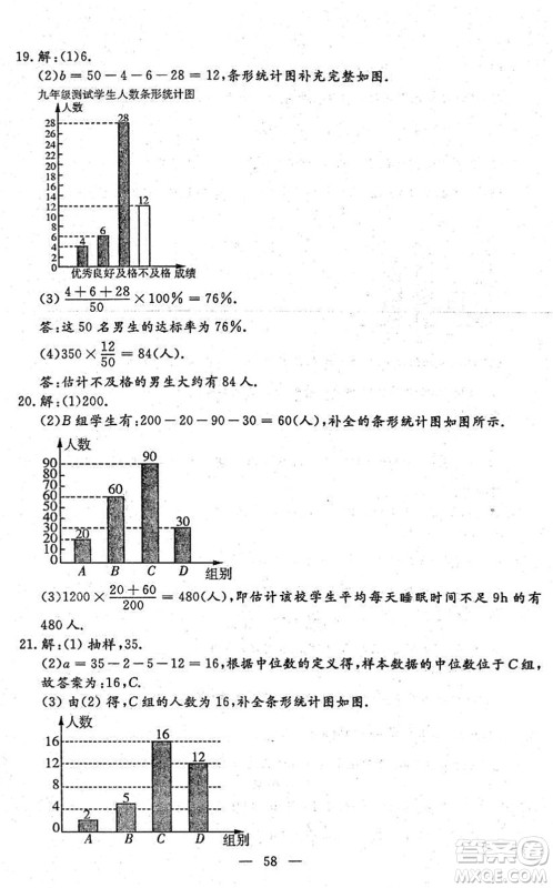 吉林教育出版社2022文曲星中考总复习九年级数学下册RJ人教版答案