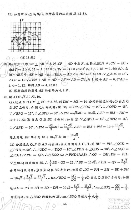 吉林教育出版社2022文曲星中考总复习九年级数学下册RJ人教版答案