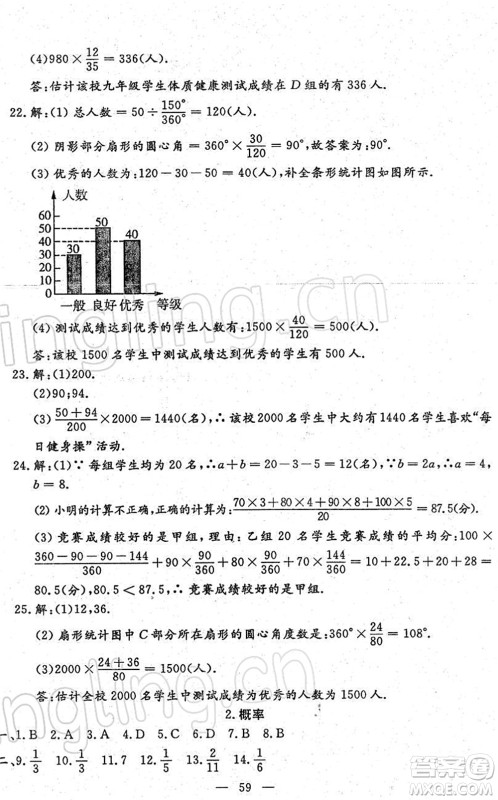 吉林教育出版社2022文曲星中考总复习九年级数学下册RJ人教版答案