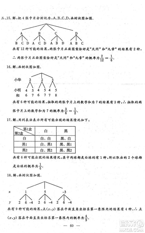 吉林教育出版社2022文曲星中考总复习九年级数学下册RJ人教版答案