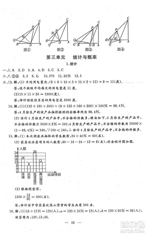 吉林教育出版社2022文曲星中考总复习九年级数学下册RJ人教版答案