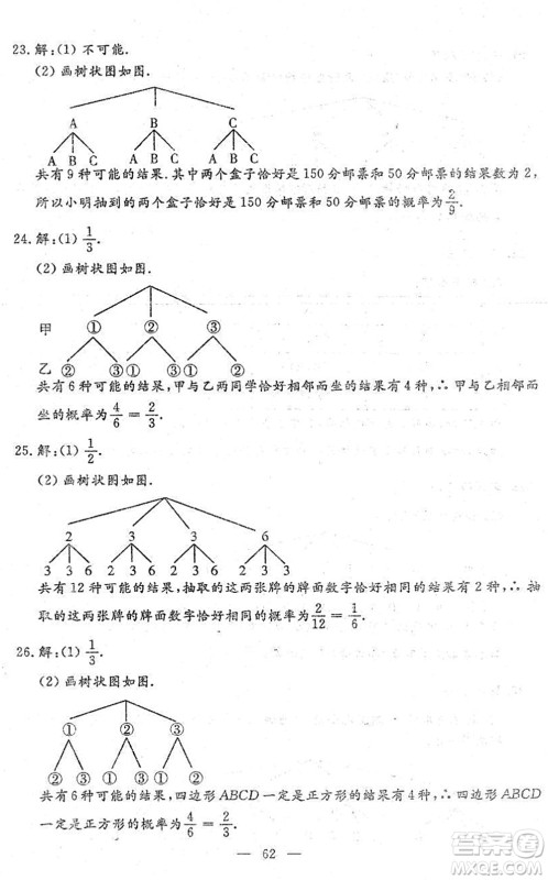 吉林教育出版社2022文曲星中考总复习九年级数学下册RJ人教版答案