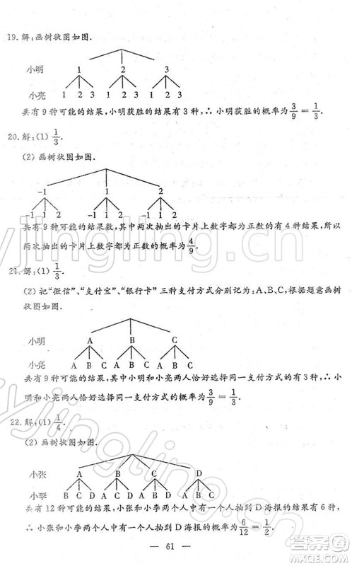 吉林教育出版社2022文曲星中考总复习九年级数学下册RJ人教版答案