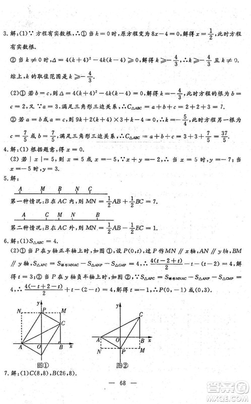 吉林教育出版社2022文曲星中考总复习九年级数学下册RJ人教版答案