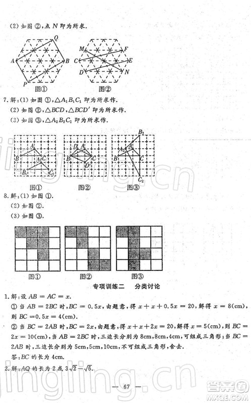 吉林教育出版社2022文曲星中考总复习九年级数学下册RJ人教版答案