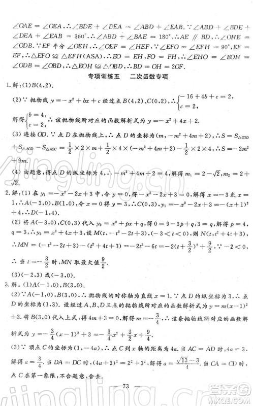 吉林教育出版社2022文曲星中考总复习九年级数学下册RJ人教版答案