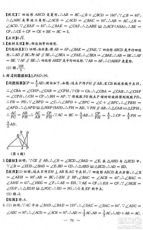 吉林教育出版社2022文曲星中考总复习九年级数学下册RJ人教版答案