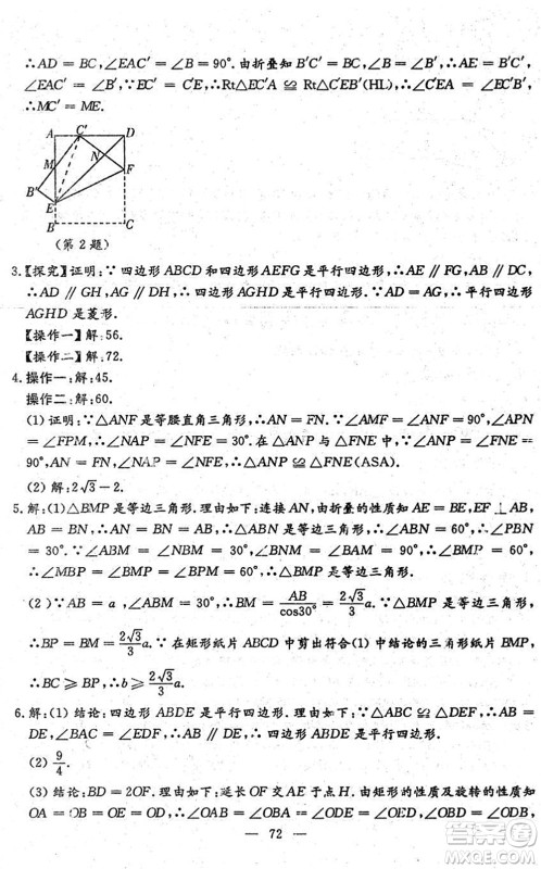 吉林教育出版社2022文曲星中考总复习九年级数学下册RJ人教版答案