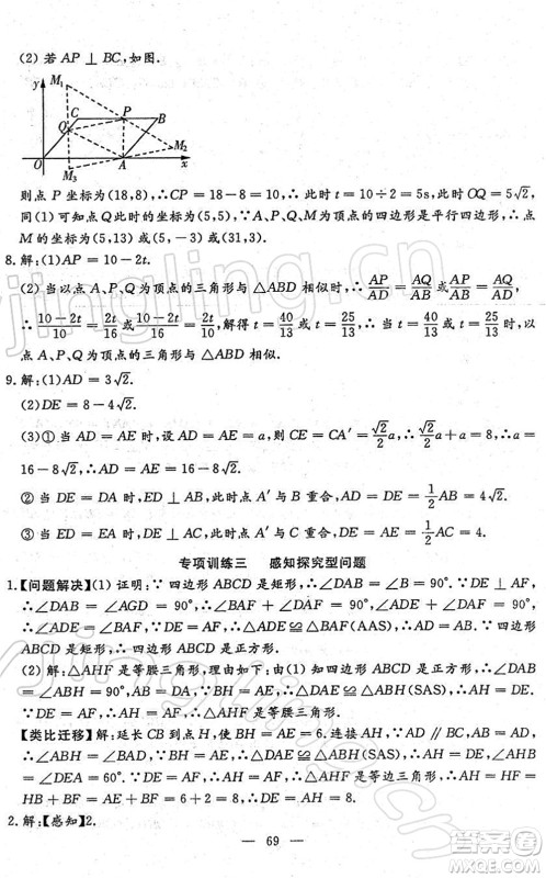 吉林教育出版社2022文曲星中考总复习九年级数学下册RJ人教版答案