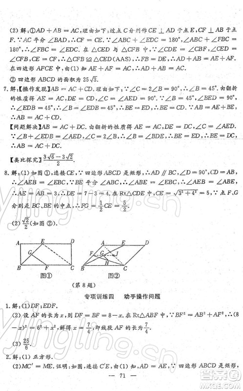 吉林教育出版社2022文曲星中考总复习九年级数学下册RJ人教版答案