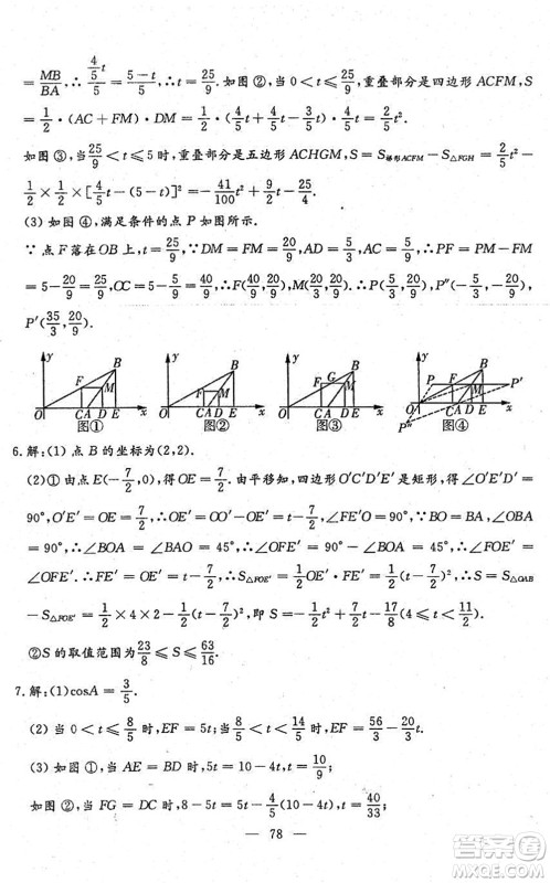 吉林教育出版社2022文曲星中考总复习九年级数学下册RJ人教版答案