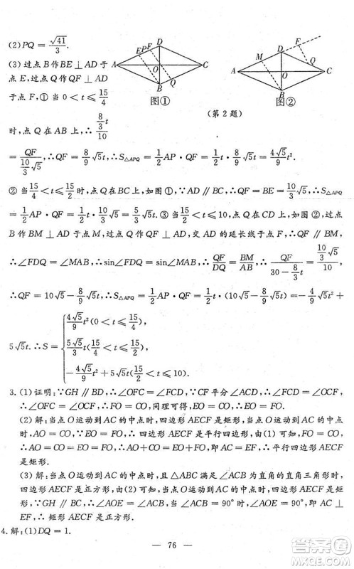 吉林教育出版社2022文曲星中考总复习九年级数学下册RJ人教版答案