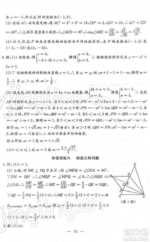 吉林教育出版社2022文曲星中考总复习九年级数学下册RJ人教版答案