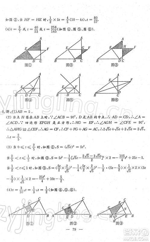 吉林教育出版社2022文曲星中考总复习九年级数学下册RJ人教版答案