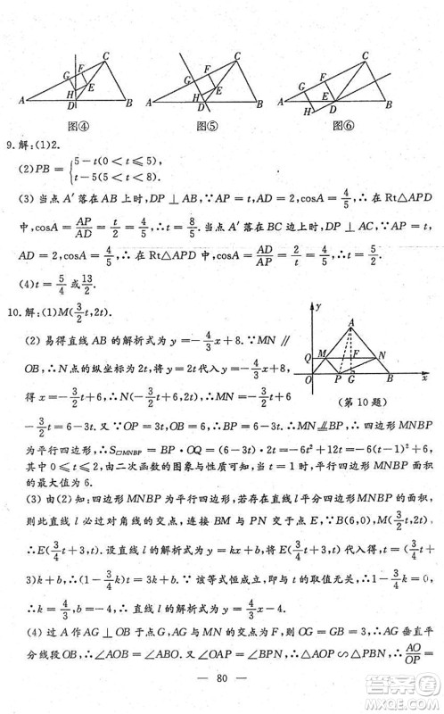 吉林教育出版社2022文曲星中考总复习九年级数学下册RJ人教版答案