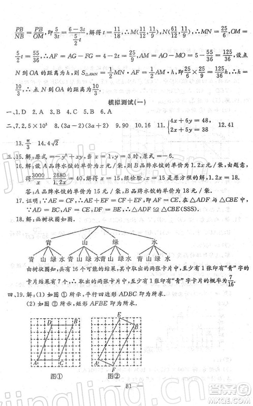 吉林教育出版社2022文曲星中考总复习九年级数学下册RJ人教版答案