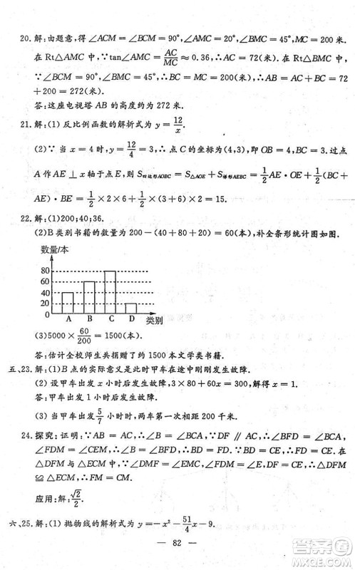 吉林教育出版社2022文曲星中考总复习九年级数学下册RJ人教版答案