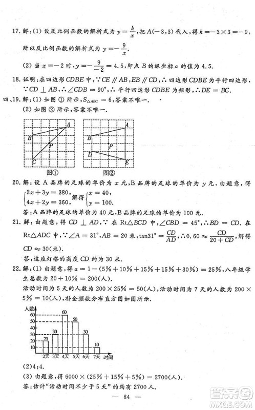 吉林教育出版社2022文曲星中考总复习九年级数学下册RJ人教版答案