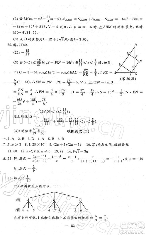 吉林教育出版社2022文曲星中考总复习九年级数学下册RJ人教版答案