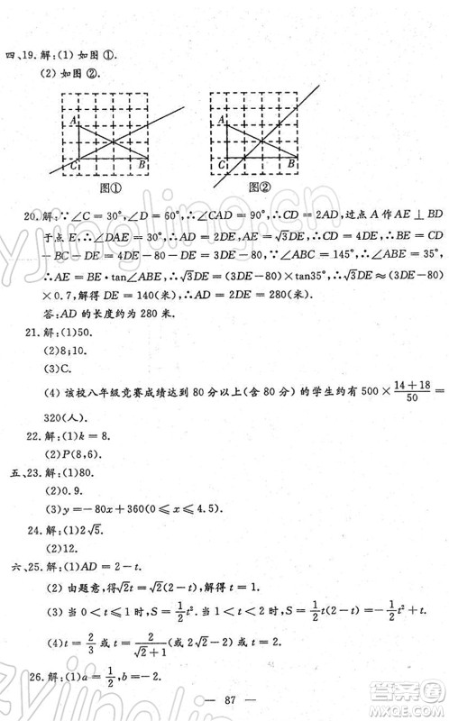 吉林教育出版社2022文曲星中考总复习九年级数学下册RJ人教版答案