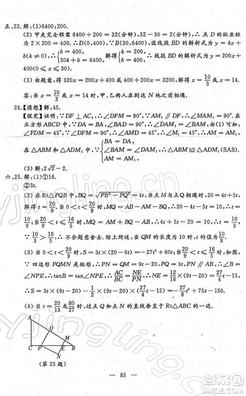 吉林教育出版社2022文曲星中考总复习九年级数学下册RJ人教版答案